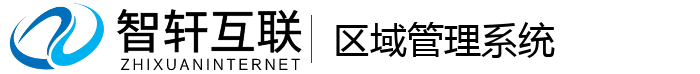 区域管理系统